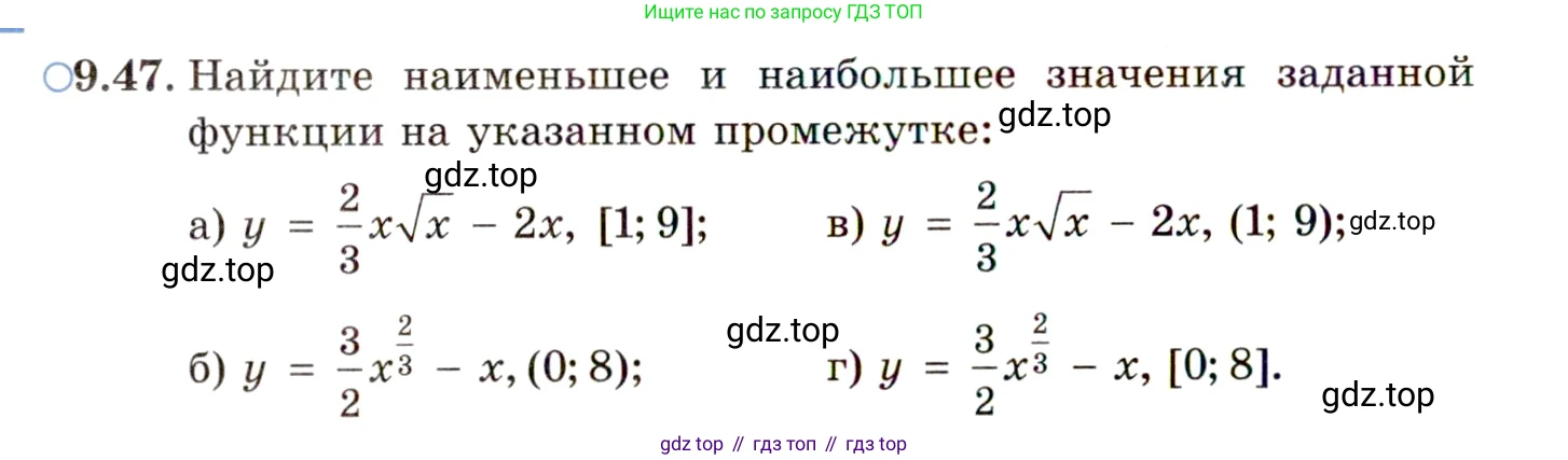 ГДЗ Алгебра, 11 класс Учебник, авторы: Мордкович Александр Григорьевич, Семенов Павел Владимирович, издательство Мнемозина, Москва, 2019, Часть 2, страница 56, номер 9.47, Условие