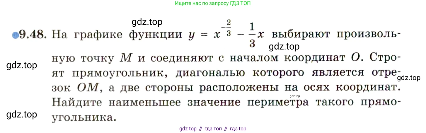 ГДЗ Алгебра, 11 класс Учебник, авторы: Мордкович Александр Григорьевич, Семенов Павел Владимирович, издательство Мнемозина, Москва, 2019, Часть 2, страница 56, номер 9.48, Условие