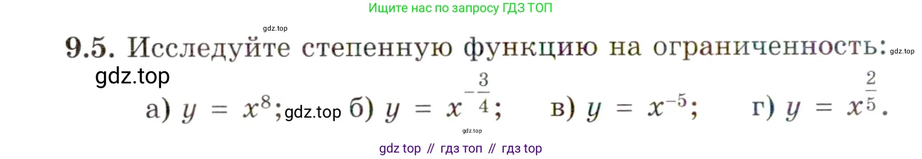 ГДЗ Алгебра, 11 класс Учебник, авторы: Мордкович Александр Григорьевич, Семенов Павел Владимирович, издательство Мнемозина, Москва, 2019, Часть 2, страница 50, номер 9.5, Условие