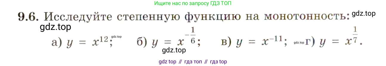 ГДЗ Алгебра, 11 класс Учебник, авторы: Мордкович Александр Григорьевич, Семенов Павел Владимирович, издательство Мнемозина, Москва, 2019, Часть 2, страница 50, номер 9.6, Условие