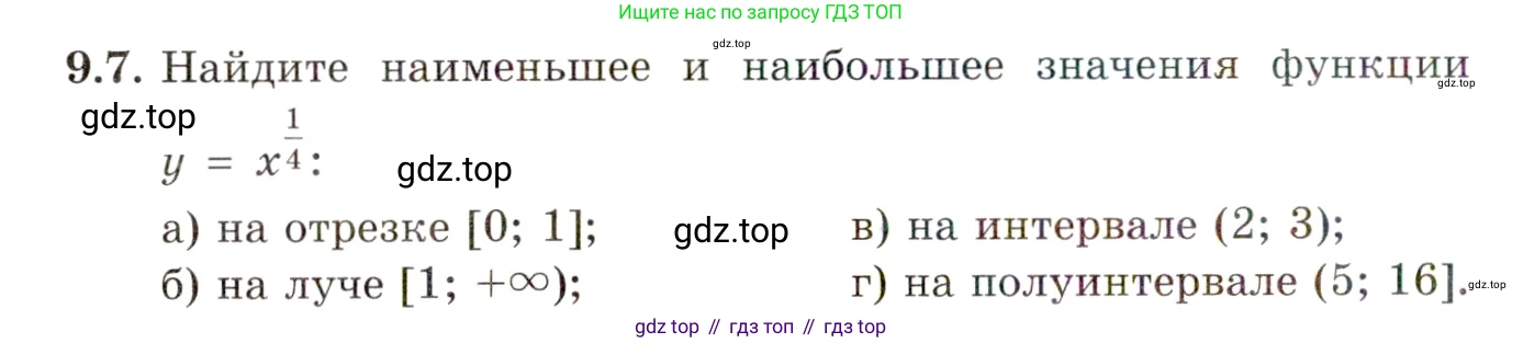 ГДЗ Алгебра, 11 класс Учебник, авторы: Мордкович Александр Григорьевич, Семенов Павел Владимирович, издательство Мнемозина, Москва, 2019, Часть 2, страница 50, номер 9.7, Условие