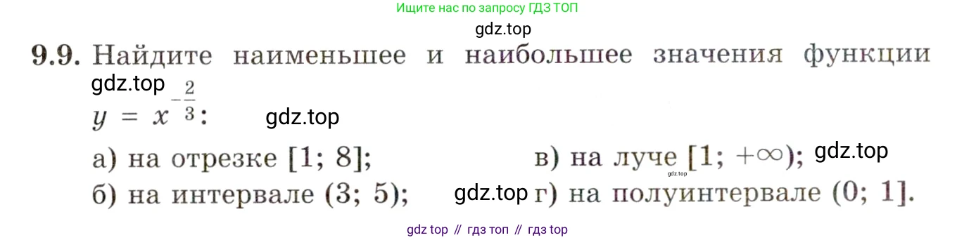 ГДЗ Алгебра, 11 класс Учебник, авторы: Мордкович Александр Григорьевич, Семенов Павел Владимирович, издательство Мнемозина, Москва, 2019, Часть 2, страница 50, номер 9.9, Условие