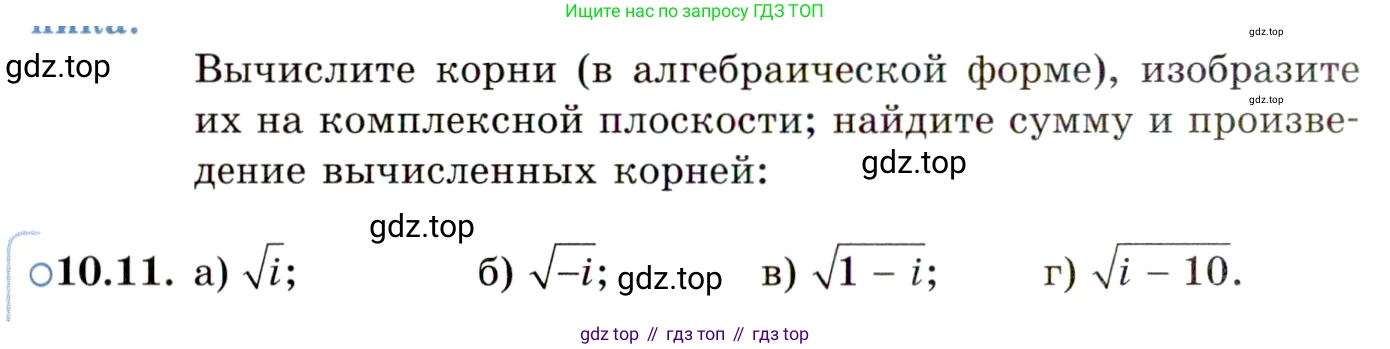 ГДЗ Алгебра, 11 класс Учебник, авторы: Мордкович Александр Григорьевич, Семенов Павел Владимирович, издательство Мнемозина, Москва, 2019, Часть 2, страница 58, номер 10.11, Условие