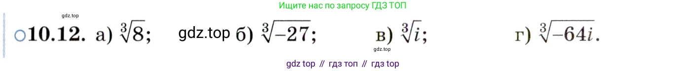 ГДЗ Алгебра, 11 класс Учебник, авторы: Мордкович Александр Григорьевич, Семенов Павел Владимирович, издательство Мнемозина, Москва, 2019, Часть 2, страница 58, номер 10.12, Условие