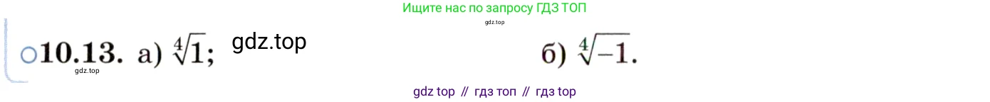 ГДЗ Алгебра, 11 класс Учебник, авторы: Мордкович Александр Григорьевич, Семенов Павел Владимирович, издательство Мнемозина, Москва, 2019, Часть 2, страница 58, номер 10.13, Условие