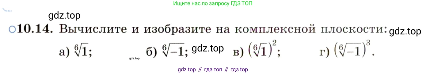 ГДЗ Алгебра, 11 класс Учебник, авторы: Мордкович Александр Григорьевич, Семенов Павел Владимирович, издательство Мнемозина, Москва, 2019, Часть 2, страница 58, номер 10.14, Условие