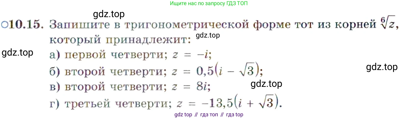 ГДЗ Алгебра, 11 класс Учебник, авторы: Мордкович Александр Григорьевич, Семенов Павел Владимирович, издательство Мнемозина, Москва, 2019, Часть 2, страница 59, номер 10.15, Условие