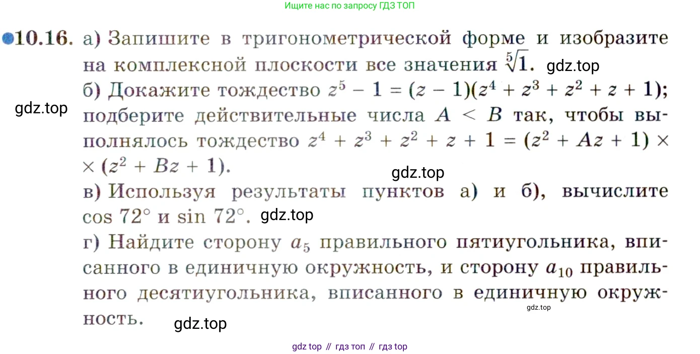 ГДЗ Алгебра, 11 класс Учебник, авторы: Мордкович Александр Григорьевич, Семенов Павел Владимирович, издательство Мнемозина, Москва, 2019, Часть 2, страница 59, номер 10.16, Условие
