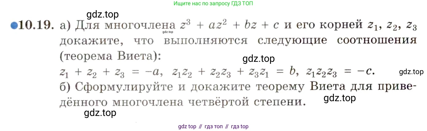 ГДЗ Алгебра, 11 класс Учебник, авторы: Мордкович Александр Григорьевич, Семенов Павел Владимирович, издательство Мнемозина, Москва, 2019, Часть 2, страница 59, номер 10.19, Условие