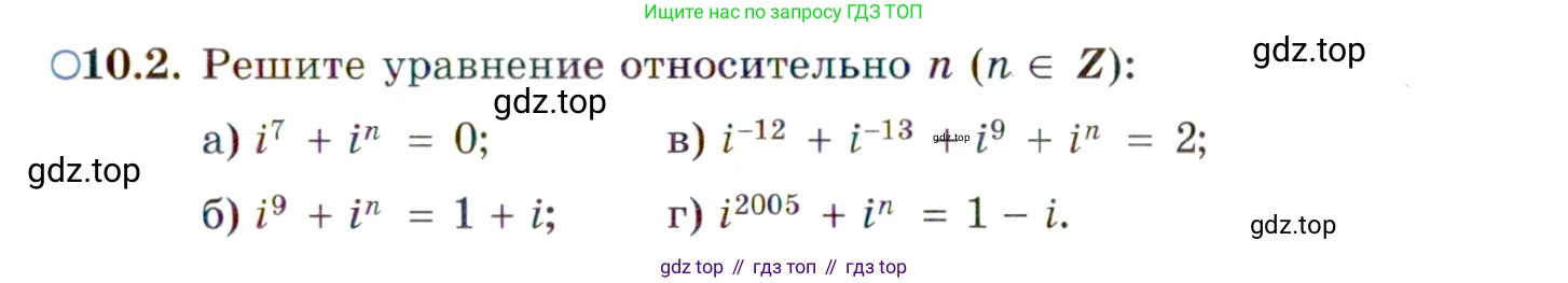 ГДЗ Алгебра, 11 класс Учебник, авторы: Мордкович Александр Григорьевич, Семенов Павел Владимирович, издательство Мнемозина, Москва, 2019, Часть 2, страница 57, номер 10.2, Условие