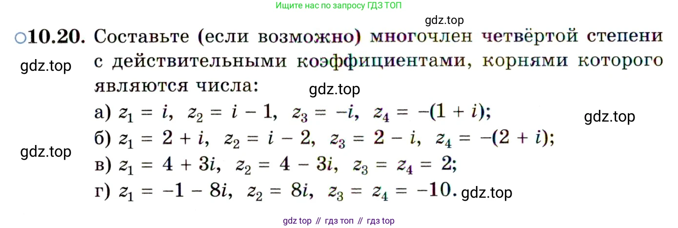ГДЗ Алгебра, 11 класс Учебник, авторы: Мордкович Александр Григорьевич, Семенов Павел Владимирович, издательство Мнемозина, Москва, 2019, Часть 2, страница 60, номер 10.20, Условие