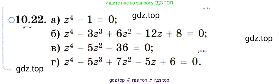 ГДЗ Алгебра, 11 класс Учебник, авторы: Мордкович Александр Григорьевич, Семенов Павел Владимирович, издательство Мнемозина, Москва, 2019, Часть 2, страница 60, номер 10.22, Условие
