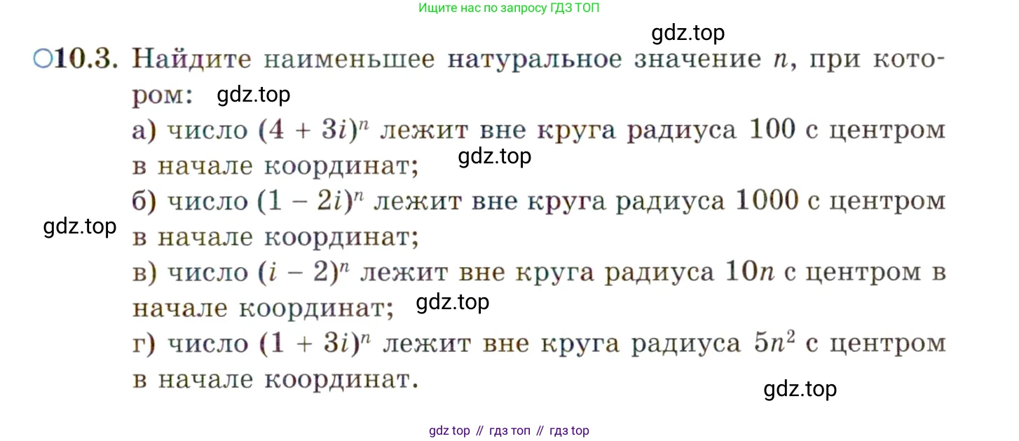 ГДЗ Алгебра, 11 класс Учебник, авторы: Мордкович Александр Григорьевич, Семенов Павел Владимирович, издательство Мнемозина, Москва, 2019, Часть 2, страница 57, номер 10.3, Условие
