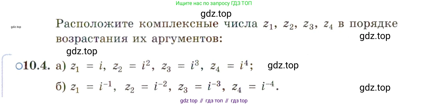 ГДЗ Алгебра, 11 класс Учебник, авторы: Мордкович Александр Григорьевич, Семенов Павел Владимирович, издательство Мнемозина, Москва, 2019, Часть 2, страница 57, номер 10.4, Условие
