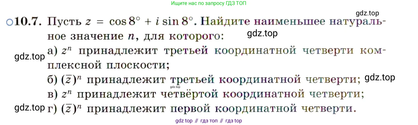 ГДЗ Алгебра, 11 класс Учебник, авторы: Мордкович Александр Григорьевич, Семенов Павел Владимирович, издательство Мнемозина, Москва, 2019, Часть 2, страница 58, номер 10.7, Условие