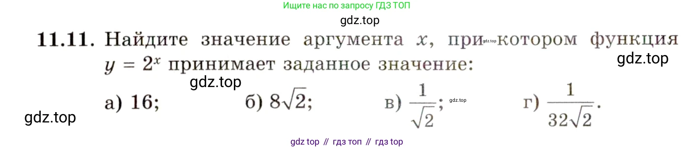 ГДЗ Алгебра, 11 класс Учебник, авторы: Мордкович Александр Григорьевич, Семенов Павел Владимирович, издательство Мнемозина, Москва, 2019, Часть 2, страница 62, номер 11.11, Условие