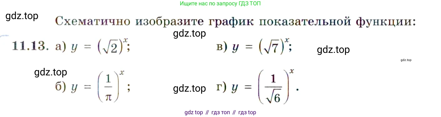 ГДЗ Алгебра, 11 класс Учебник, авторы: Мордкович Александр Григорьевич, Семенов Павел Владимирович, издательство Мнемозина, Москва, 2019, Часть 2, страница 63, номер 11.13, Условие