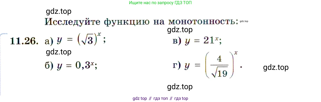 ГДЗ Алгебра, 11 класс Учебник, авторы: Мордкович Александр Григорьевич, Семенов Павел Владимирович, издательство Мнемозина, Москва, 2019, Часть 2, страница 65, номер 11.26, Условие