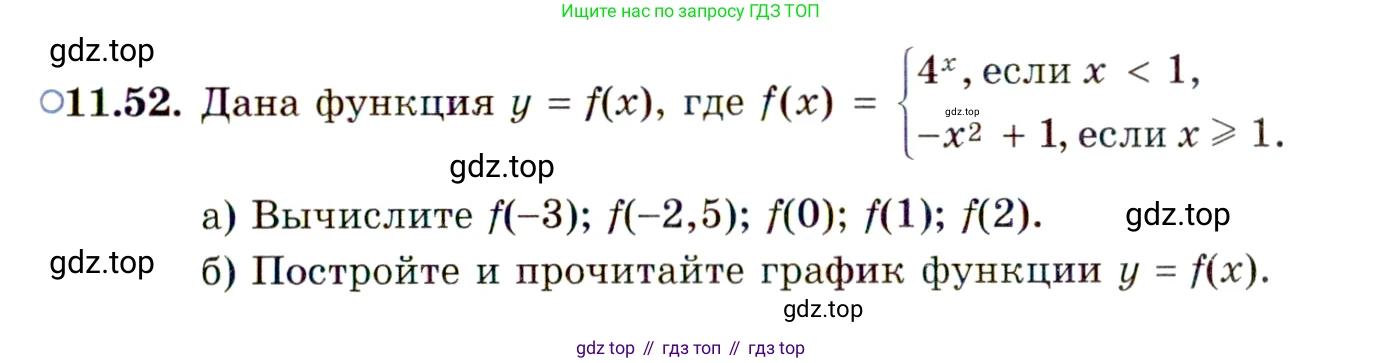 ГДЗ Алгебра, 11 класс Учебник, авторы: Мордкович Александр Григорьевич, Семенов Павел Владимирович, издательство Мнемозина, Москва, 2019, Часть 2, страница 69, номер 11.52, Условие