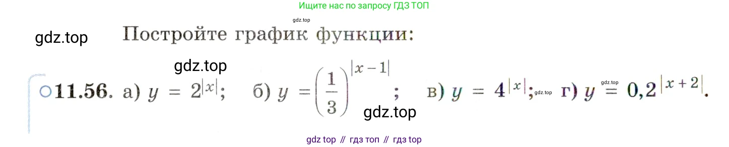 ГДЗ Алгебра, 11 класс Учебник, авторы: Мордкович Александр Григорьевич, Семенов Павел Владимирович, издательство Мнемозина, Москва, 2019, Часть 2, страница 70, номер 11.56, Условие
