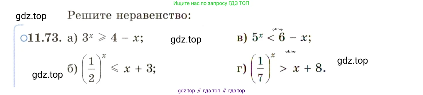 ГДЗ Алгебра, 11 класс Учебник, авторы: Мордкович Александр Григорьевич, Семенов Павел Владимирович, издательство Мнемозина, Москва, 2019, Часть 2, страница 72, номер 11.73, Условие