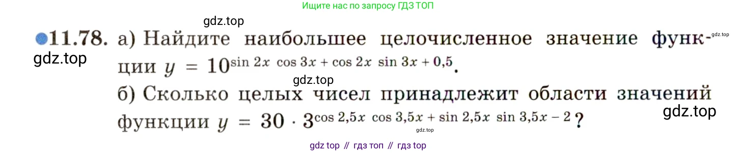 ГДЗ Алгебра, 11 класс Учебник, авторы: Мордкович Александр Григорьевич, Семенов Павел Владимирович, издательство Мнемозина, Москва, 2019, Часть 2, страница 72, номер 11.78, Условие