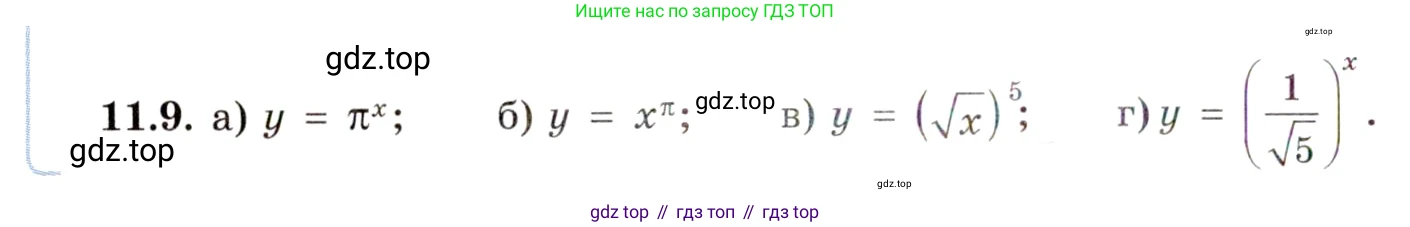 ГДЗ Алгебра, 11 класс Учебник, авторы: Мордкович Александр Григорьевич, Семенов Павел Владимирович, издательство Мнемозина, Москва, 2019, Часть 2, страница 62, номер 11.9, Условие