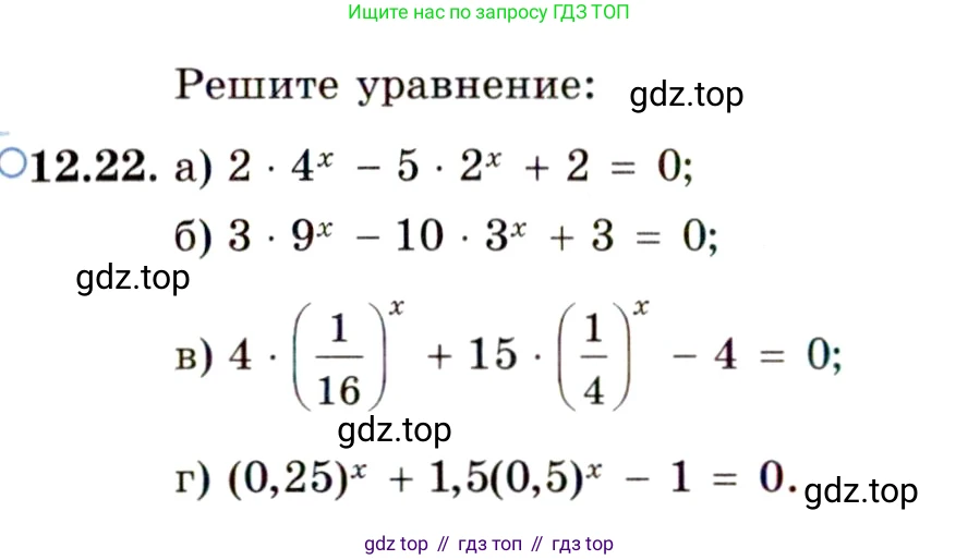 ГДЗ Алгебра, 11 класс Учебник, авторы: Мордкович Александр Григорьевич, Семенов Павел Владимирович, издательство Мнемозина, Москва, 2019, Часть 2, страница 76, номер 12.22, Условие