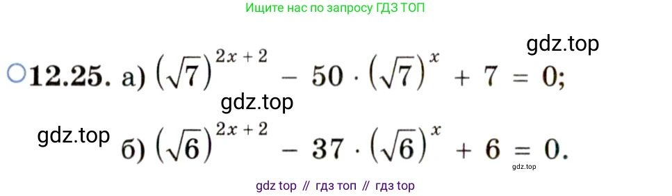 ГДЗ Алгебра, 11 класс Учебник, авторы: Мордкович Александр Григорьевич, Семенов Павел Владимирович, издательство Мнемозина, Москва, 2019, Часть 2, страница 76, номер 12.25, Условие