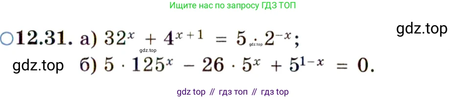 ГДЗ Алгебра, 11 класс Учебник, авторы: Мордкович Александр Григорьевич, Семенов Павел Владимирович, издательство Мнемозина, Москва, 2019, Часть 2, страница 77, номер 12.31, Условие