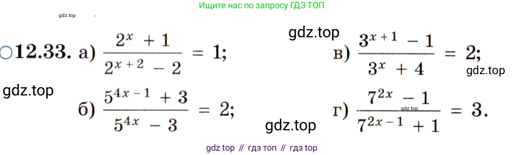 ГДЗ Алгебра, 11 класс Учебник, авторы: Мордкович Александр Григорьевич, Семенов Павел Владимирович, издательство Мнемозина, Москва, 2019, Часть 2, страница 77, номер 12.33, Условие