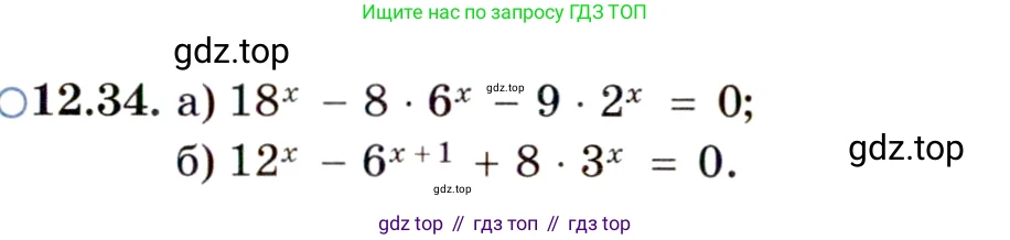 ГДЗ Алгебра, 11 класс Учебник, авторы: Мордкович Александр Григорьевич, Семенов Павел Владимирович, издательство Мнемозина, Москва, 2019, Часть 2, страница 77, номер 12.34, Условие