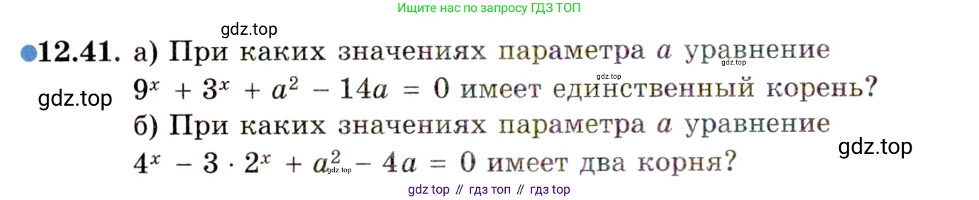 ГДЗ Алгебра, 11 класс Учебник, авторы: Мордкович Александр Григорьевич, Семенов Павел Владимирович, издательство Мнемозина, Москва, 2019, Часть 2, страница 78, номер 12.41, Условие