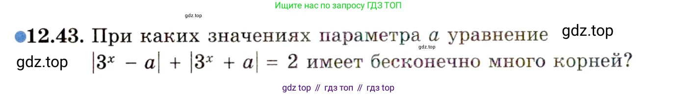 ГДЗ Алгебра, 11 класс Учебник, авторы: Мордкович Александр Григорьевич, Семенов Павел Владимирович, издательство Мнемозина, Москва, 2019, Часть 2, страница 78, номер 12.43, Условие