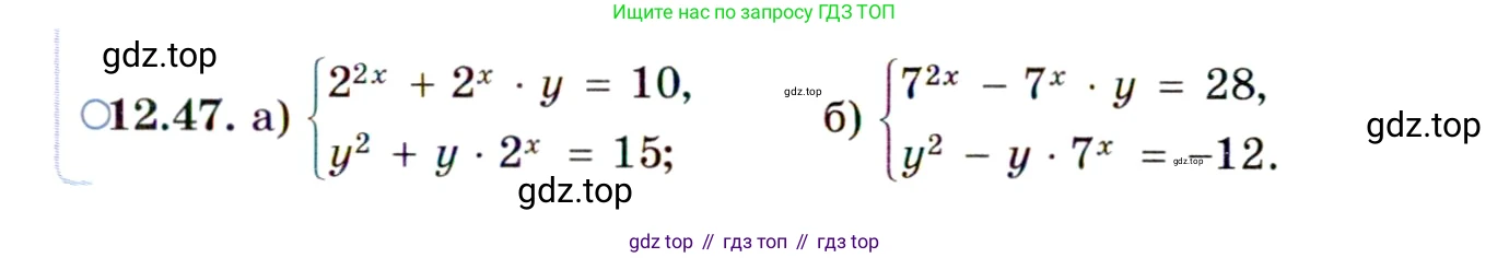 ГДЗ Алгебра, 11 класс Учебник, авторы: Мордкович Александр Григорьевич, Семенов Павел Владимирович, издательство Мнемозина, Москва, 2019, Часть 2, страница 79, номер 12.47, Условие