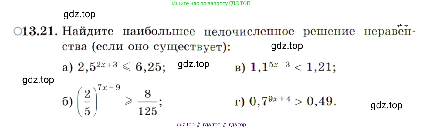ГДЗ Алгебра, 11 класс Учебник, авторы: Мордкович Александр Григорьевич, Семенов Павел Владимирович, издательство Мнемозина, Москва, 2019, Часть 2, страница 82, номер 13.21, Условие