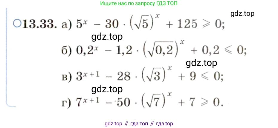 ГДЗ Алгебра, 11 класс Учебник, авторы: Мордкович Александр Григорьевич, Семенов Павел Владимирович, издательство Мнемозина, Москва, 2019, Часть 2, страница 83, номер 13.33, Условие