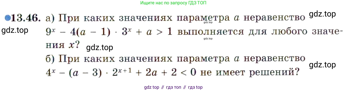 ГДЗ Алгебра, 11 класс Учебник, авторы: Мордкович Александр Григорьевич, Семенов Павел Владимирович, издательство Мнемозина, Москва, 2019, Часть 2, страница 85, номер 13.46, Условие