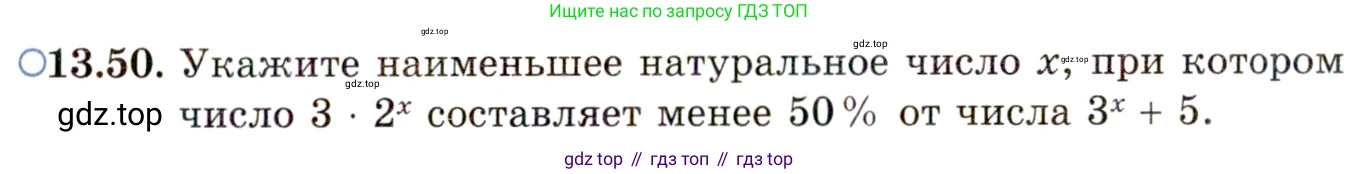 ГДЗ Алгебра, 11 класс Учебник, авторы: Мордкович Александр Григорьевич, Семенов Павел Владимирович, издательство Мнемозина, Москва, 2019, Часть 2, страница 85, номер 13.50, Условие