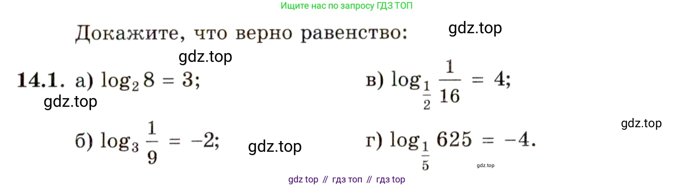 ГДЗ Алгебра, 11 класс Учебник, авторы: Мордкович Александр Григорьевич, Семенов Павел Владимирович, издательство Мнемозина, Москва, 2019, Часть 2, страница 85, номер 14.1, Условие