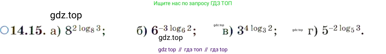 ГДЗ Алгебра, 11 класс Учебник, авторы: Мордкович Александр Григорьевич, Семенов Павел Владимирович, издательство Мнемозина, Москва, 2019, Часть 2, страница 87, номер 14.15, Условие
