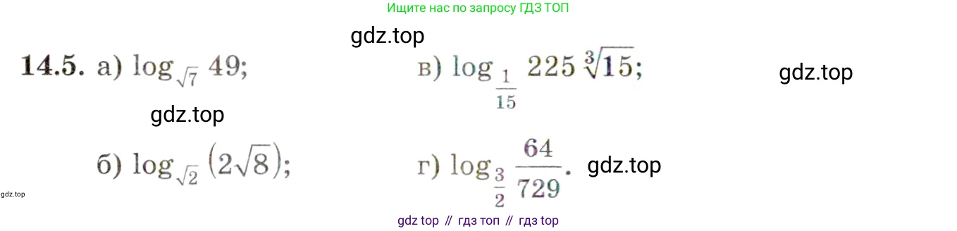 ГДЗ Алгебра, 11 класс Учебник, авторы: Мордкович Александр Григорьевич, Семенов Павел Владимирович, издательство Мнемозина, Москва, 2019, Часть 2, страница 86, номер 14.5, Условие