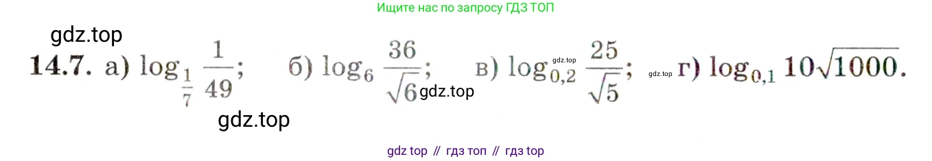 ГДЗ Алгебра, 11 класс Учебник, авторы: Мордкович Александр Григорьевич, Семенов Павел Владимирович, издательство Мнемозина, Москва, 2019, Часть 2, страница 86, номер 14.7, Условие