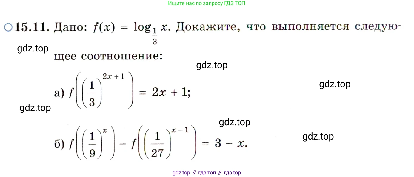 ГДЗ Алгебра, 11 класс Учебник, авторы: Мордкович Александр Григорьевич, Семенов Павел Владимирович, издательство Мнемозина, Москва, 2019, Часть 2, страница 90, номер 15.11, Условие