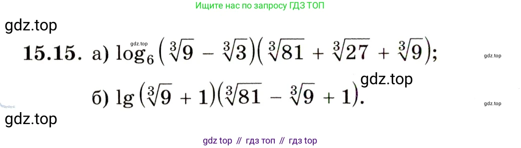 ГДЗ Алгебра, 11 класс Учебник, авторы: Мордкович Александр Григорьевич, Семенов Павел Владимирович, издательство Мнемозина, Москва, 2019, Часть 2, страница 90, номер 15.15, Условие