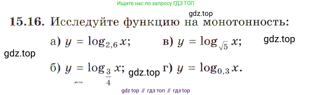 ГДЗ Алгебра, 11 класс Учебник, авторы: Мордкович Александр Григорьевич, Семенов Павел Владимирович, издательство Мнемозина, Москва, 2019, Часть 2, страница 91, номер 15.16, Условие