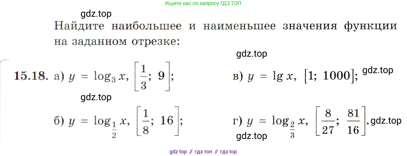 ГДЗ Алгебра, 11 класс Учебник, авторы: Мордкович Александр Григорьевич, Семенов Павел Владимирович, издательство Мнемозина, Москва, 2019, Часть 2, страница 91, номер 15.18, Условие