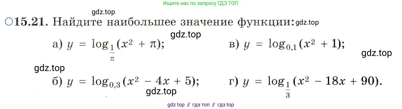 ГДЗ Алгебра, 11 класс Учебник, авторы: Мордкович Александр Григорьевич, Семенов Павел Владимирович, издательство Мнемозина, Москва, 2019, Часть 2, страница 91, номер 15.21, Условие