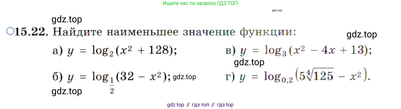 ГДЗ Алгебра, 11 класс Учебник, авторы: Мордкович Александр Григорьевич, Семенов Павел Владимирович, издательство Мнемозина, Москва, 2019, Часть 2, страница 92, номер 15.22, Условие