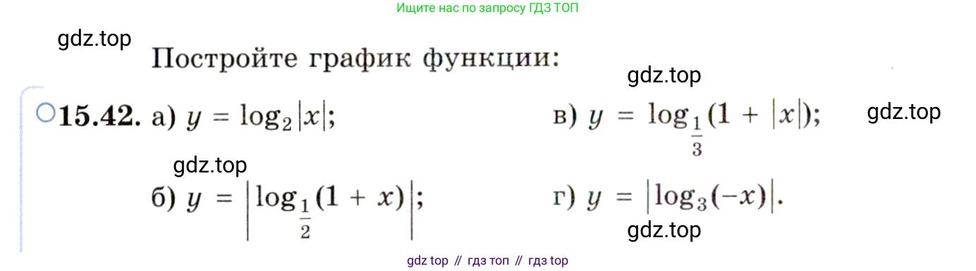 ГДЗ Алгебра, 11 класс Учебник, авторы: Мордкович Александр Григорьевич, Семенов Павел Владимирович, издательство Мнемозина, Москва, 2019, Часть 2, страница 94, номер 15.42, Условие